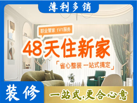 亳州市新房整装